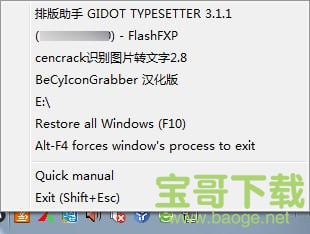 MinimizeToTrayTool(最小化到托盘工具)下载 3.3 官方版