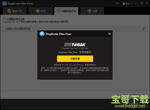 Duplicate Files Fixer 1.1 官方版