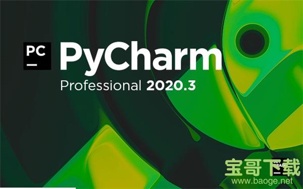 JetBrains PyCharm下载