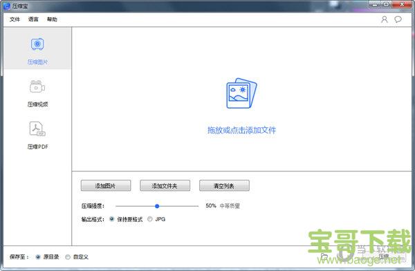 压缩宝 1.0.0.5 官方版