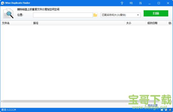 Wise Duplicate Finder下载 v1.3.5.43官方版