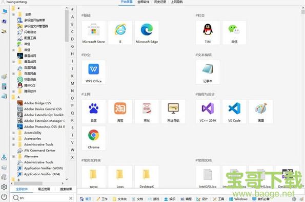 多标签开始菜单下载 v1.1.0官方版