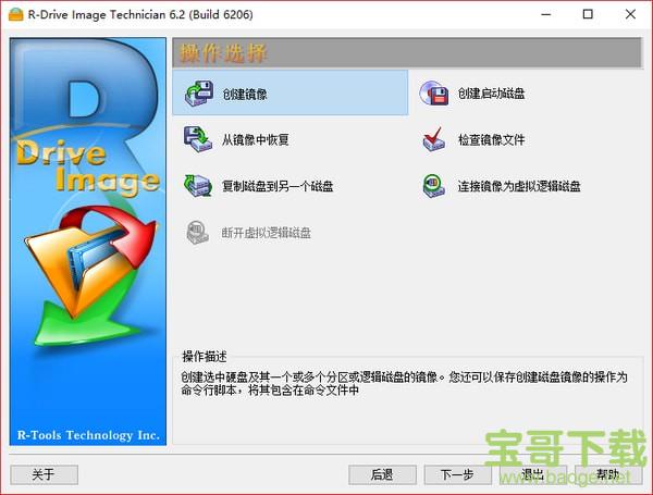 Drive Image Technician(磁盘镜像工具)下载 6.2.6206 中文版