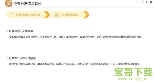 极强数据恢复软件 V7.0.4.0 官方版下载