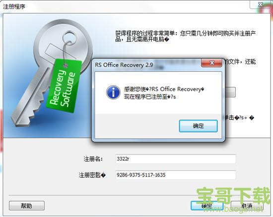 RS Office Recovery下载