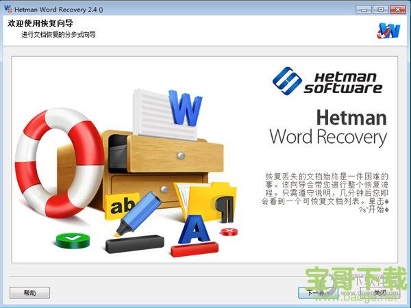 Hetman Word Recovery(文档恢复软件)下载 2.4 中文免费版