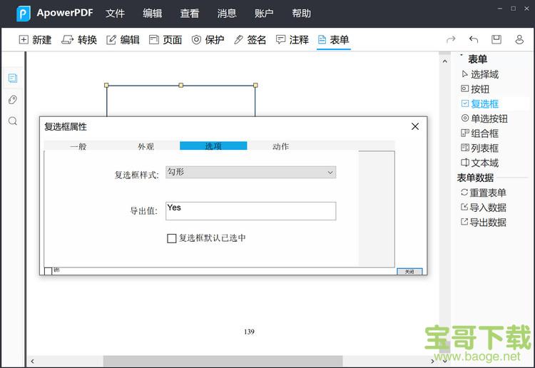 ApowerPDF下载v3.3.1.1215 官方版