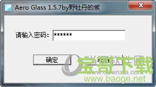 Aero Glass Tweaker 1.3.2 中文版