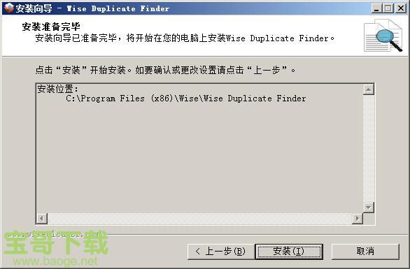 Wise Duplicate Finder破解版