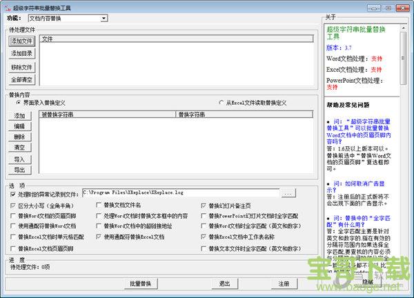 超级字符串批量替换工具(XReplace)下载v3.95绿色版