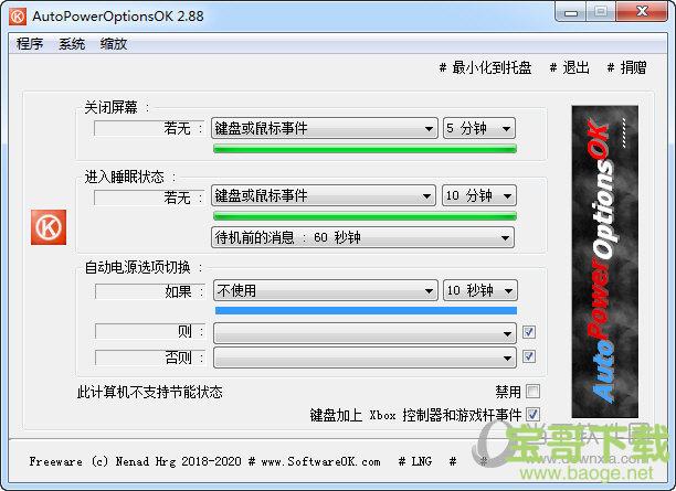 AutoPowerOptionsOK v1.41 官方版