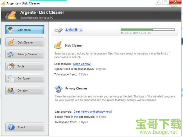 Argente Disk Cleaner(磁盘垃圾清理工具)下载 v1.2.0.2免费版