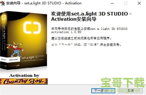 Set A Light 3D Studio破解版下载v1.00.90[百度网盘资源]