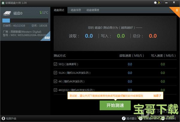 软媒磁盘大师硬盘检测软件下载v1.09免费版