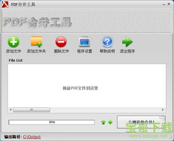 PDF合并工具(CoolUtils PDF Combine)下载v4.1.47 官方中文特别版