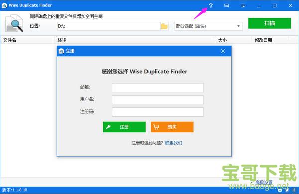 Wise Duplicate Finder破解版下载