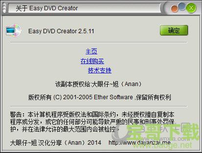 Easy DVD Creator下载