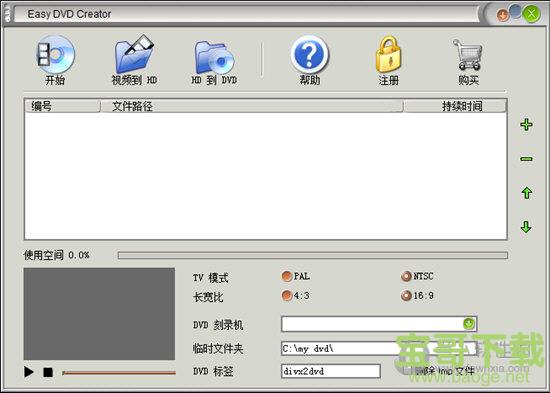 easy dvd creator(dvd制作软件)下载v3.0.0 绿色免费版