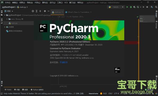 JetBrains PyCharm 2.0 官方特别版[百度网盘资源]