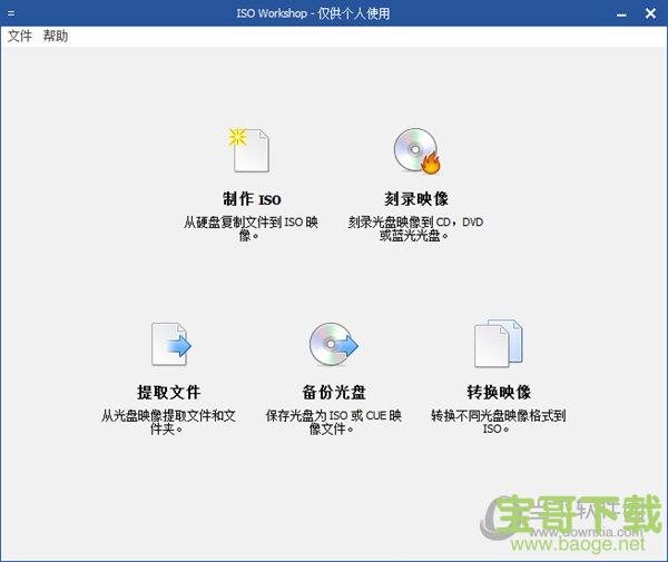 ISO Workshop(虚拟光驱)下载 8.4.0.0 官方版