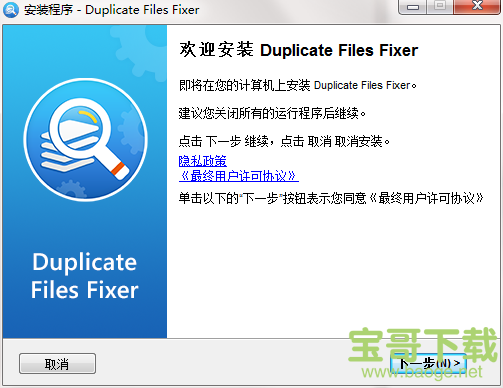 Duplicate Files Fixer下载