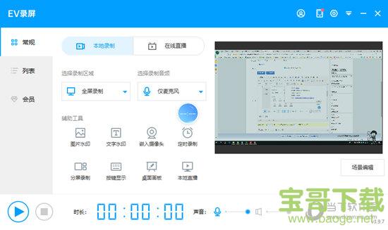 EV录屏 v3.9.8.0官方版