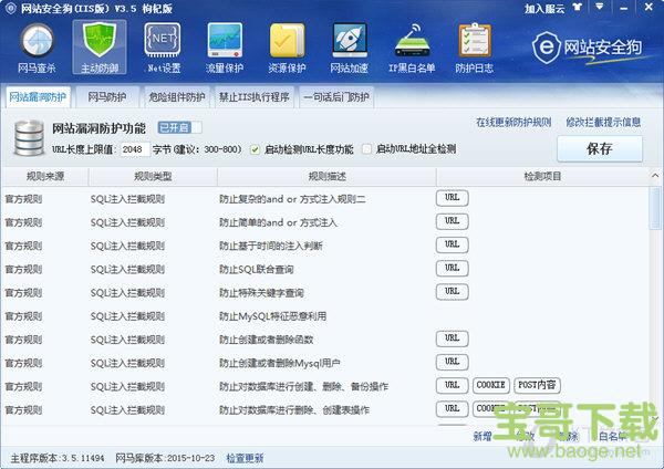 网站安全狗下载