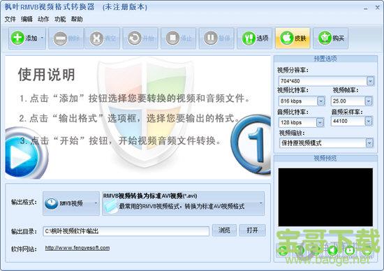 枫叶RMVB视频格式转换器 v13.0.5.0官方版