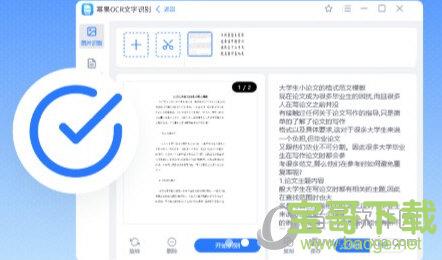 幂果OCR文字识别下载 v1.0.0官方版