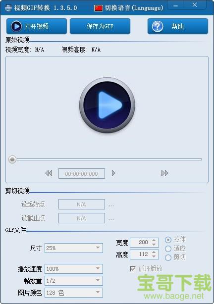 视频GIF转换电脑版 v2.0.0.1免费最新版