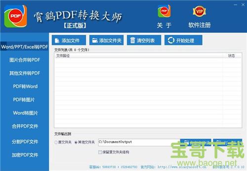 霄鹞PDF转换大师下载 v2.7.0.30官方版