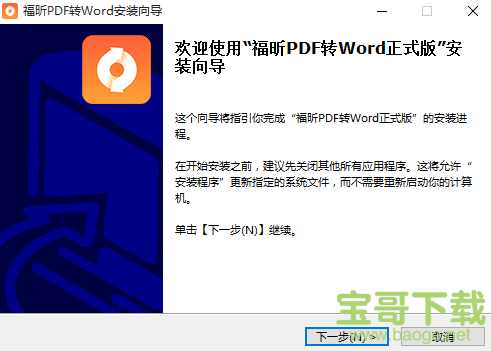 福昕PDF转Word