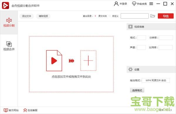金舟视频分割合并软件电脑版 v2.5.7.0免费最新版