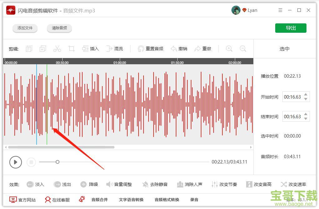 闪电音频剪辑软件电脑版