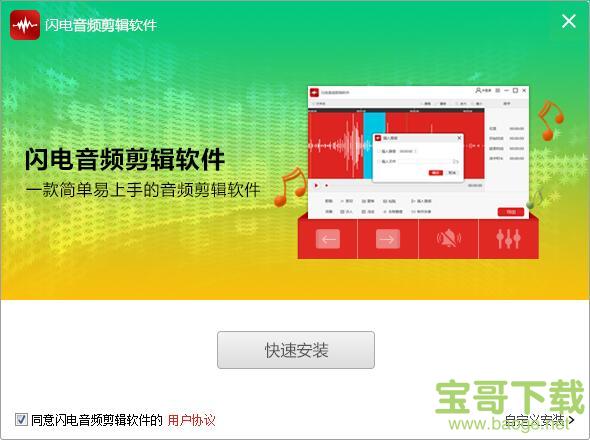 闪电音频剪辑软件电脑版