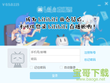 bilibili直播下载