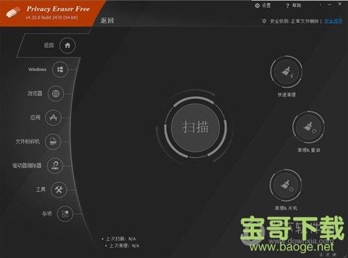 Privacy Eraser free（电脑隐私清理工具） V4.49.3.2869 官方版下载