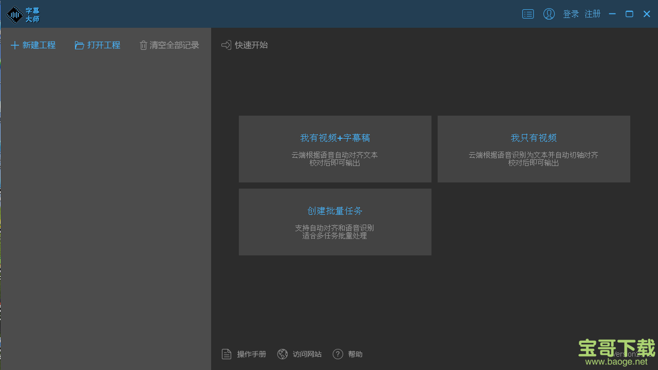 OKVoice字幕大师电脑版 V3.1 免费破解版