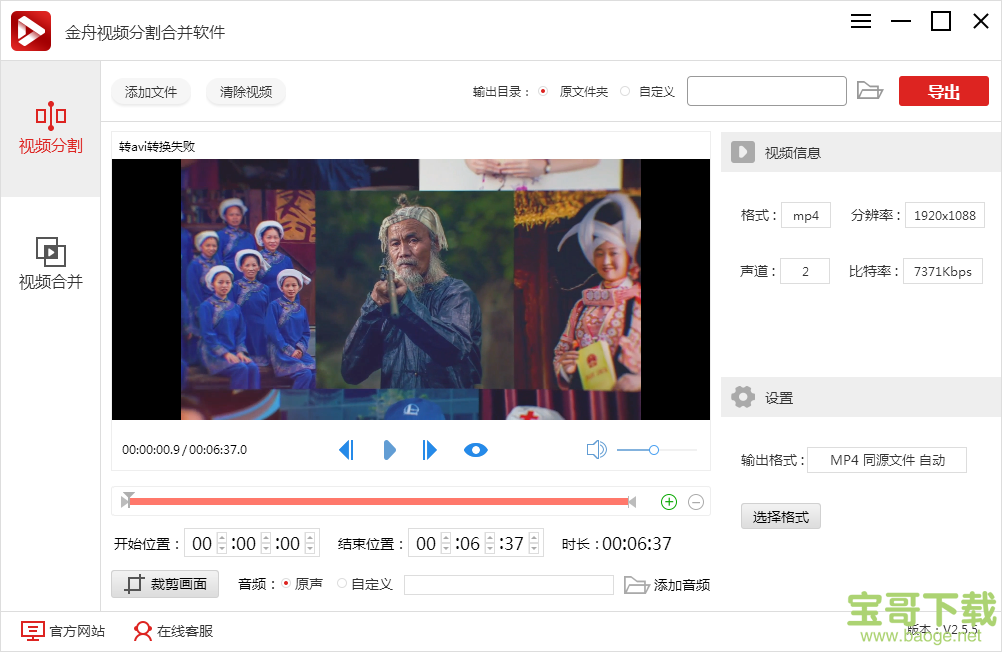 金舟视频分割合并软件破解版