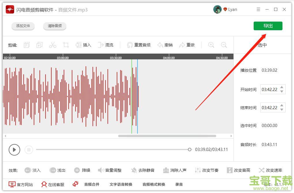 闪电音频剪辑软件电脑版