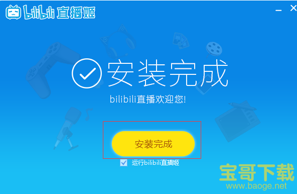 bilibili直播姬