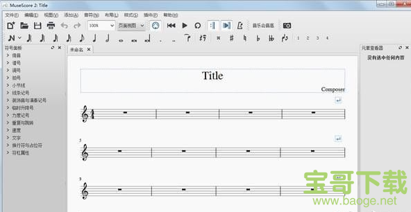 MuseScore电脑版 v3.5.2绿色中文版