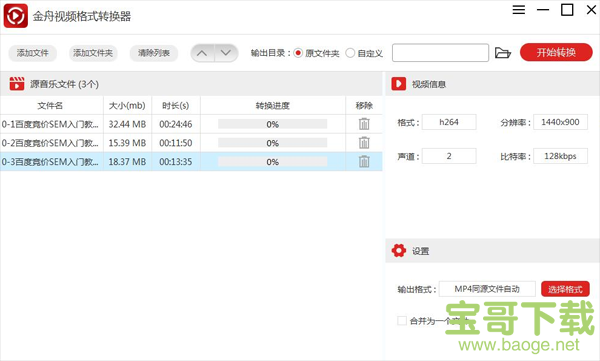 金舟视频格式转换器下载