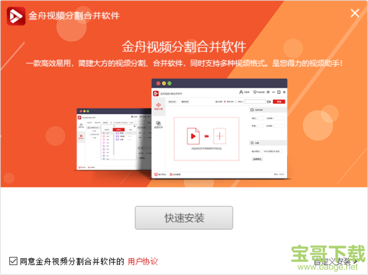 金舟视频分割合并软件下载