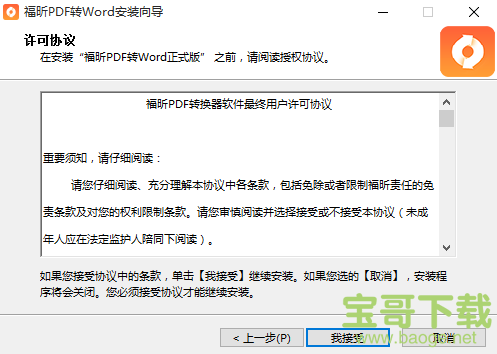 福昕PDF转Word下载