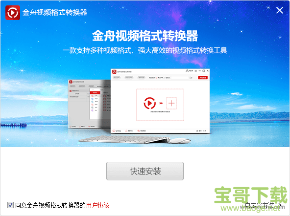 金舟视频格式转换器下载