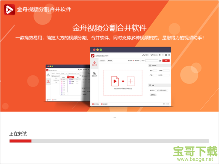 金舟视频分割合并软件破解版