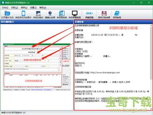 神奇OCR文字识别软件下载 v3.0.0.281官方版