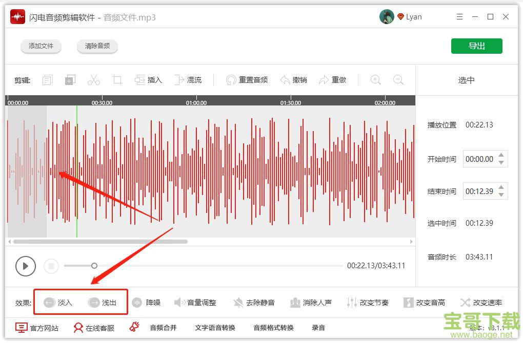 闪电音频剪辑软件电脑版