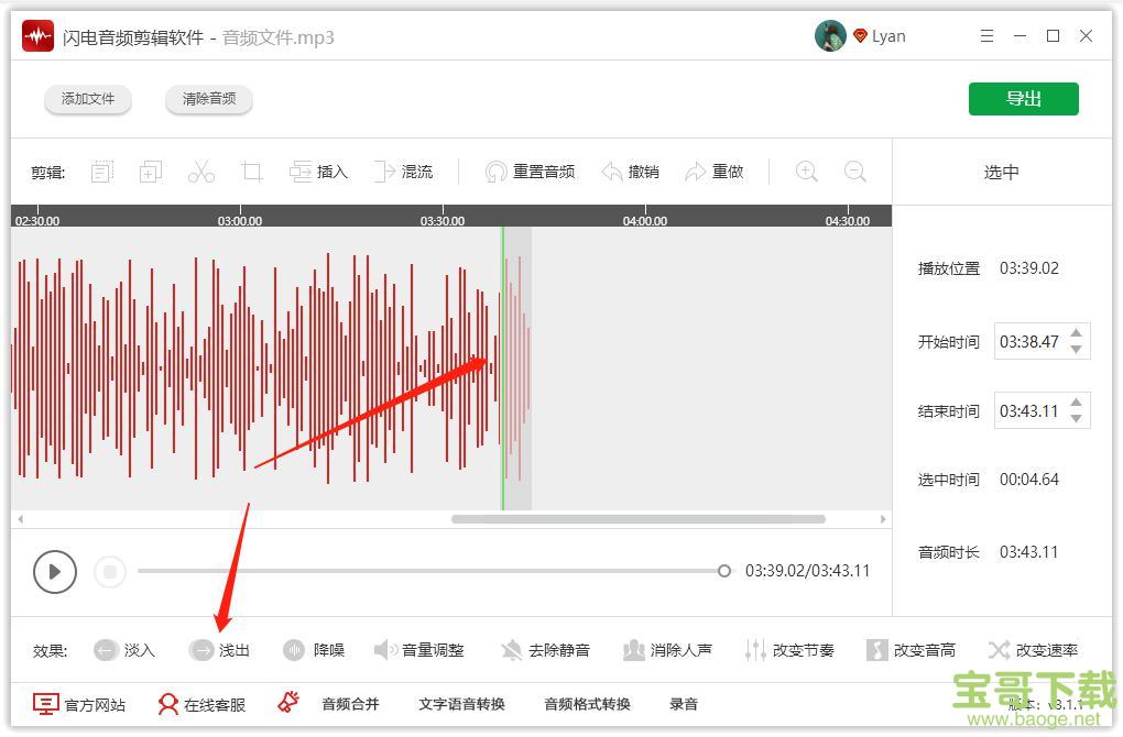 闪电音频剪辑软件